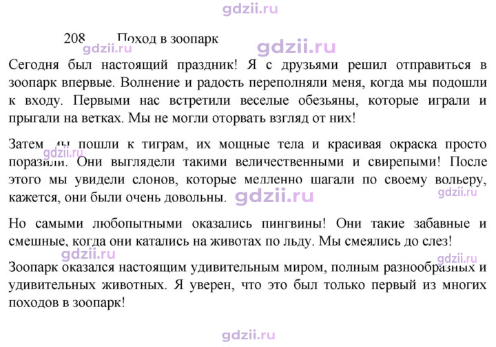 Скан решения номера 208