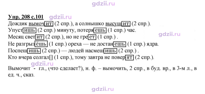 Скан решения номера 208