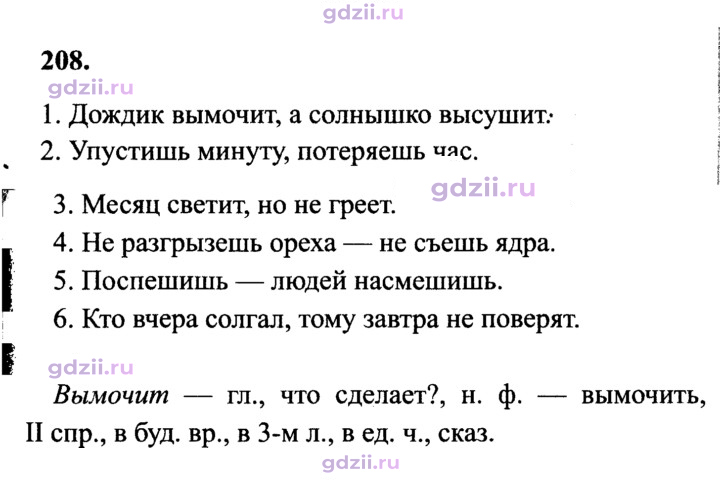 Скан решения номера 208