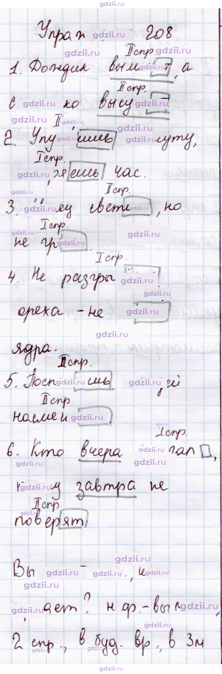 Скан решения номера 208