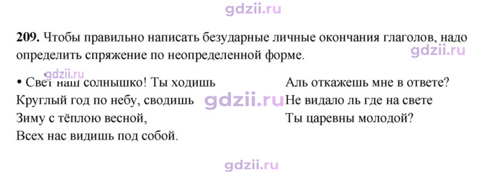 Скан решения номера 209