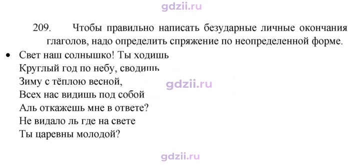 Скан решения номера 209