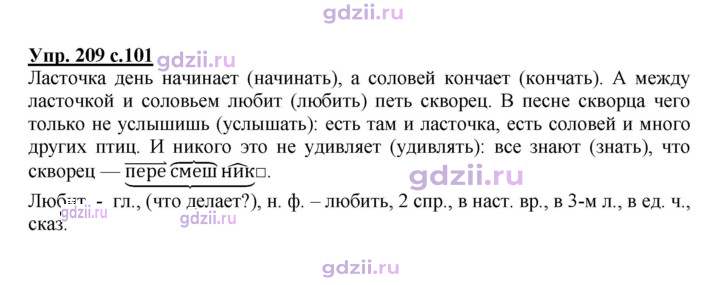 Скан решения номера 209
