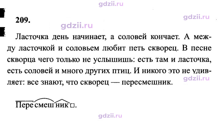 Скан решения номера 209