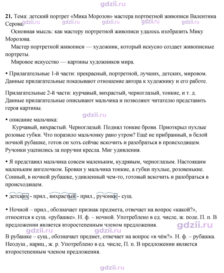 Скан решения номера 21