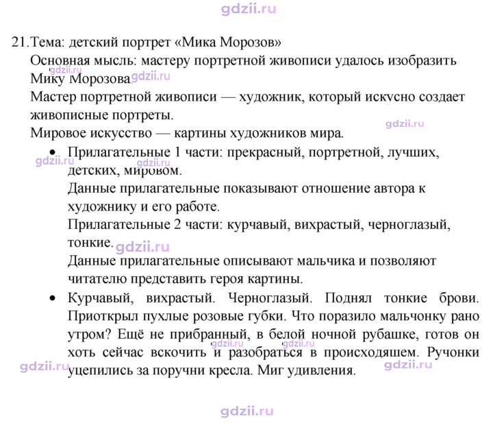 Скан решения номера 21