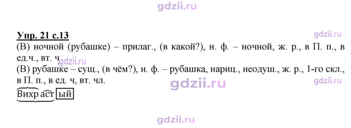 Скан решения номера 21