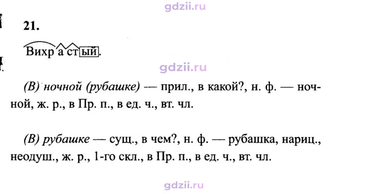 Скан решения номера 21