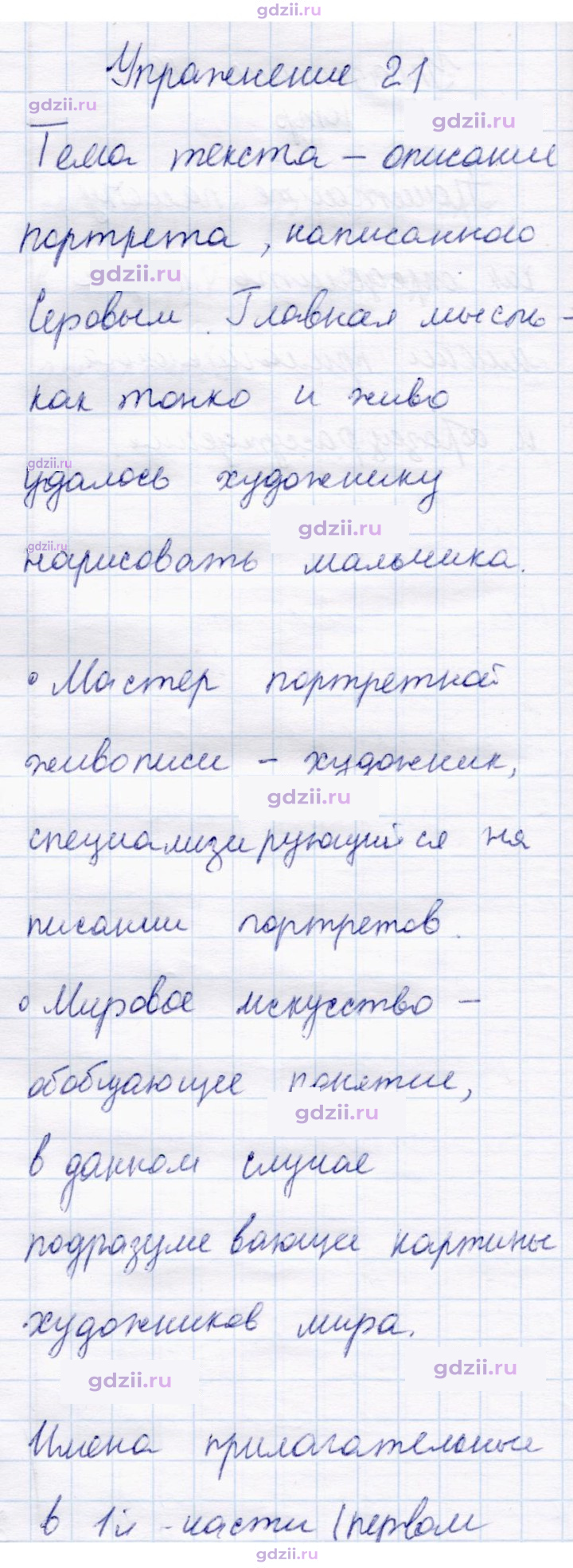 Скан решения номера 21