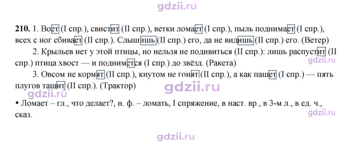 Скан решения номера 210