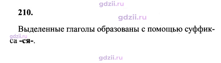 Скан решения номера 210