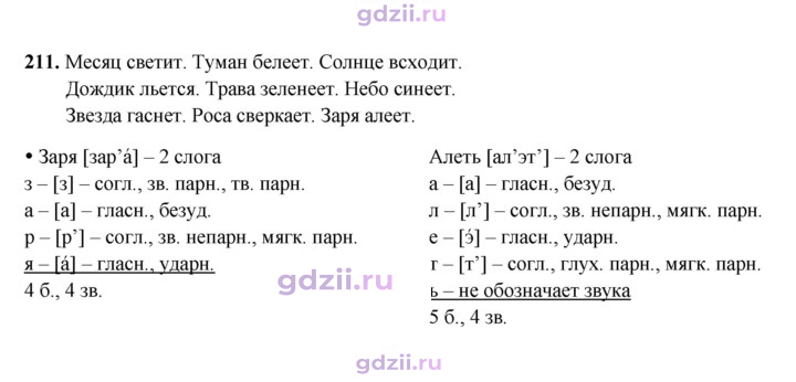 Скан решения номера 211