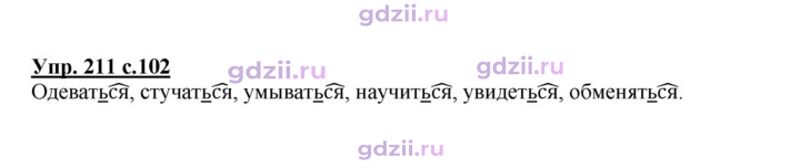 Скан решения номера 211