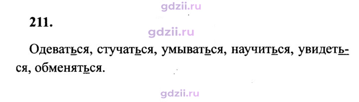 Скан решения номера 211