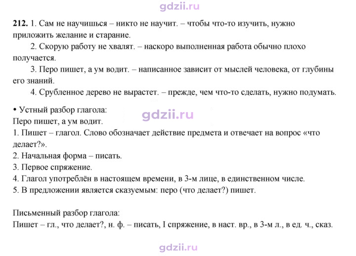 Скан решения номера 212