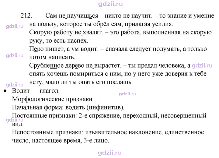 Скан решения номера 212