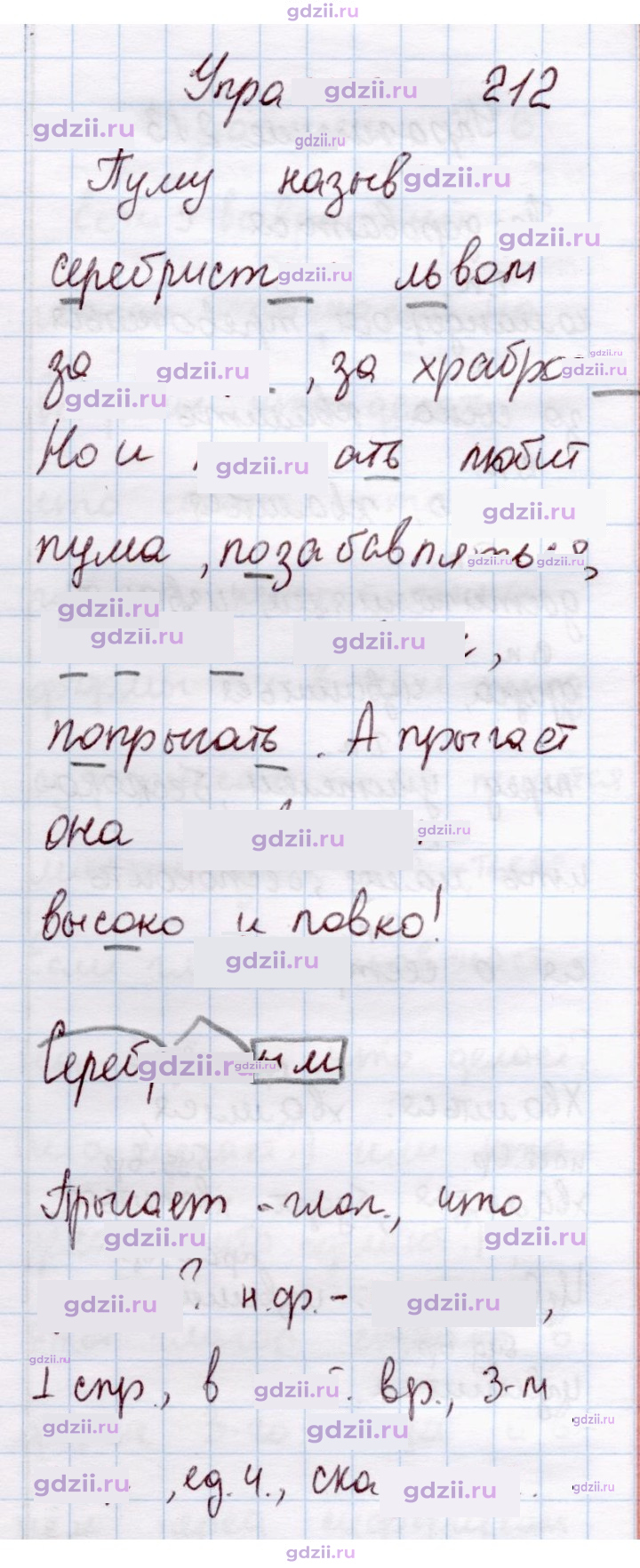 Скан решения номера 212