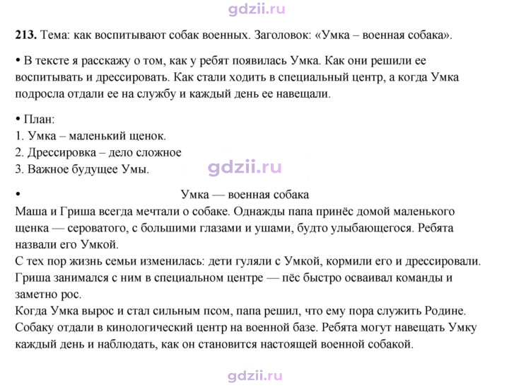 Скан решения номера 213