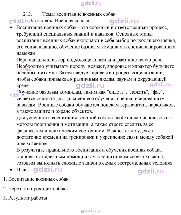 Скан решения номера 213