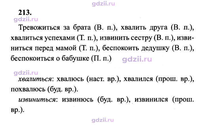 Скан решения номера 213