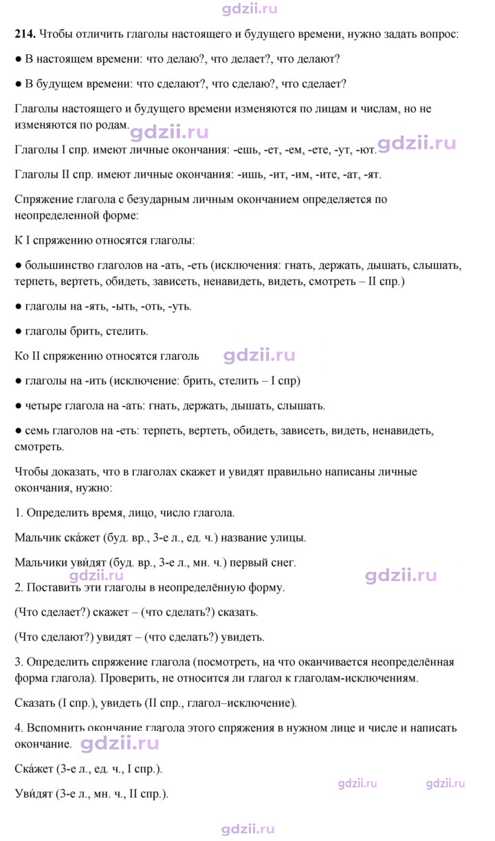 Скан решения номера 214