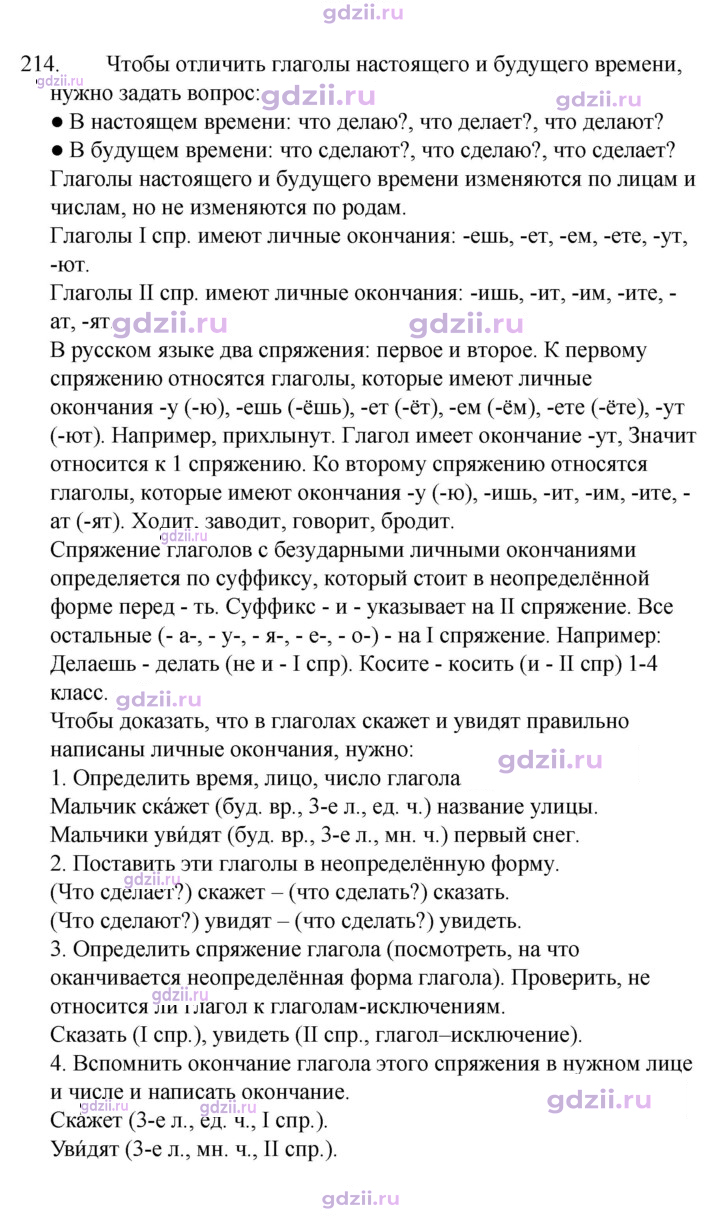Скан решения номера 214