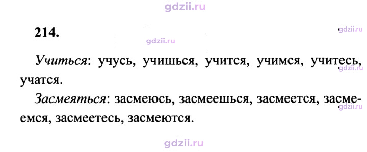Скан решения номера 214