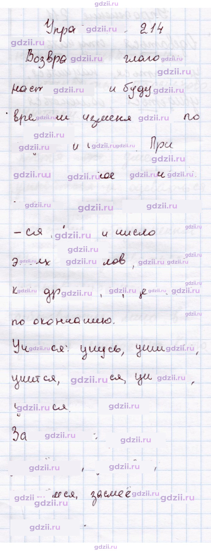 Скан решения номера 214