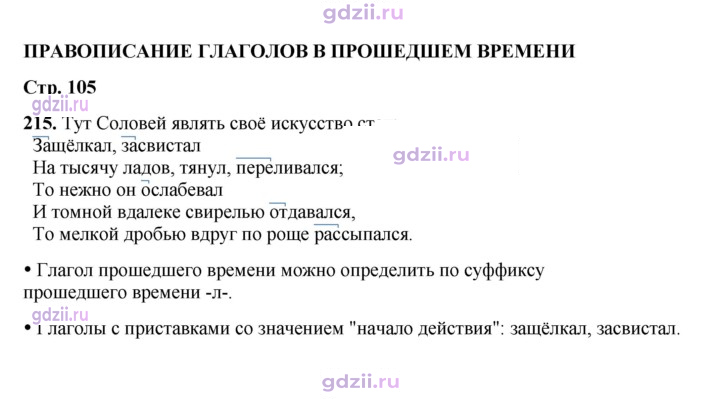 Скан решения номера 215