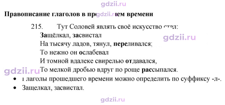 Скан решения номера 215