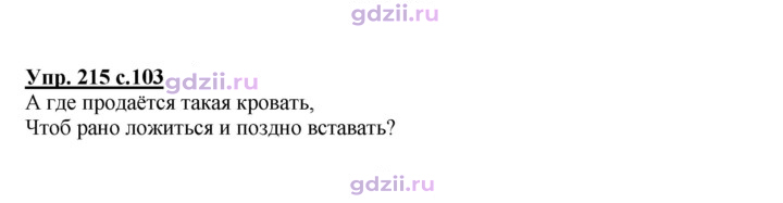 Скан решения номера 215