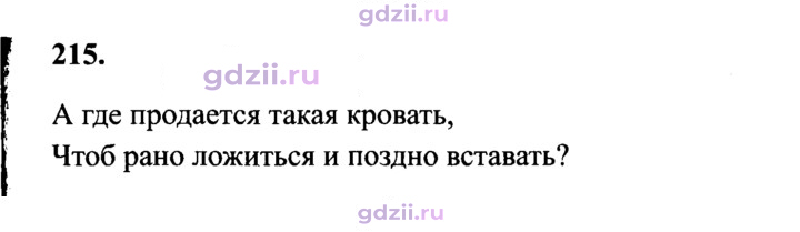 Скан решения номера 215