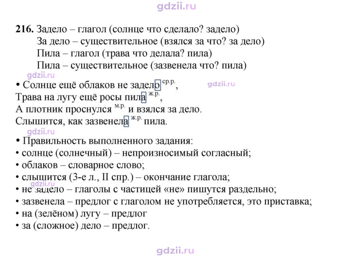 Скан решения номера 216