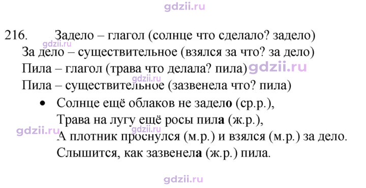 Скан решения номера 216