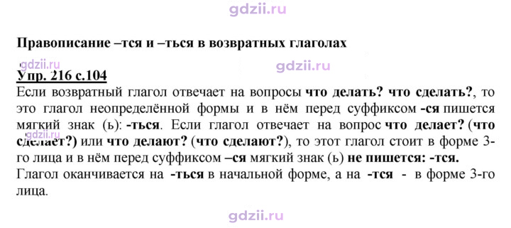 Скан решения номера 216