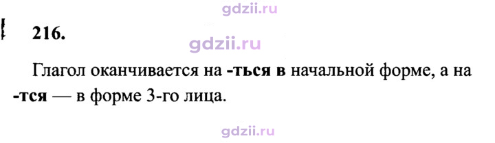 Скан решения номера 216