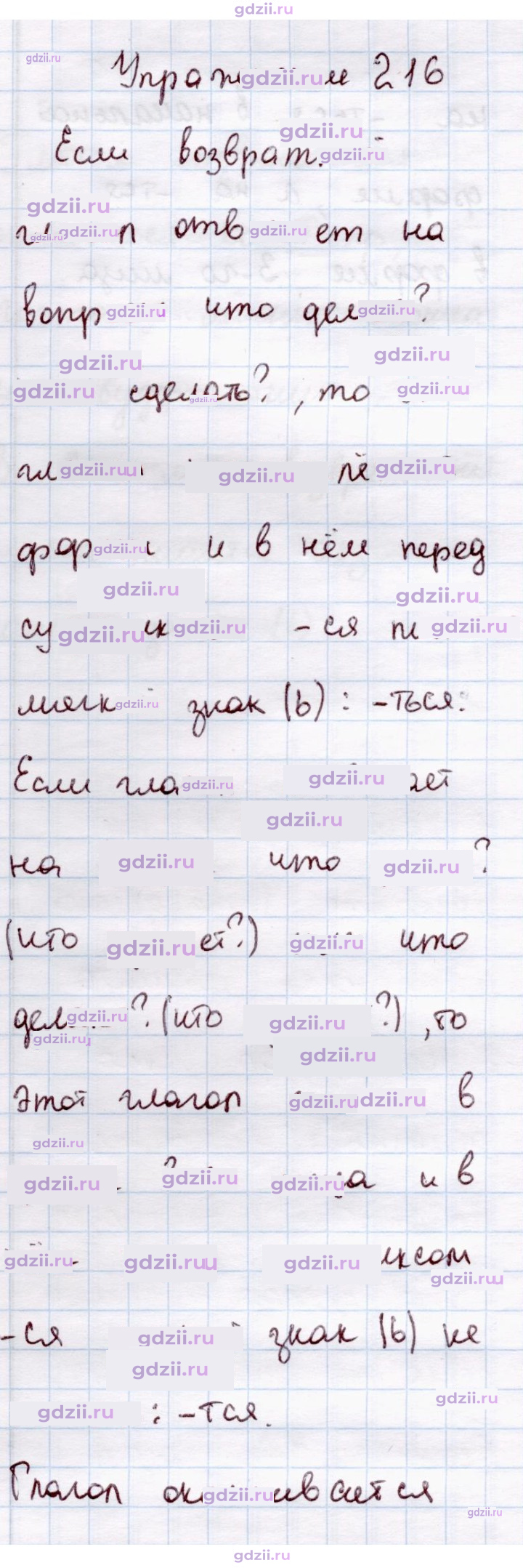 Скан решения номера 216