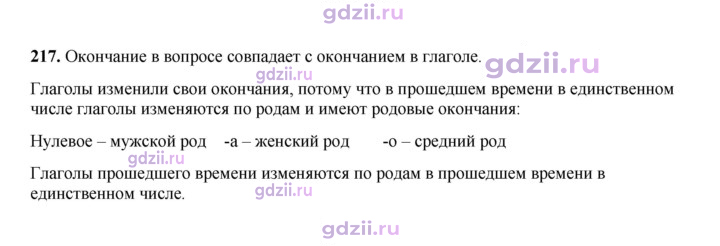 Скан решения номера 217