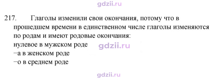 Скан решения номера 217