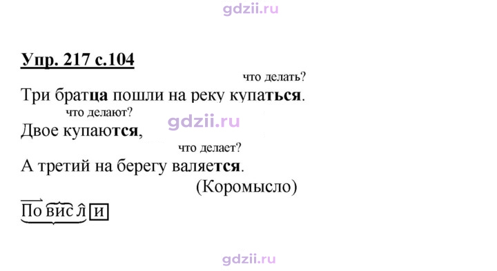 Скан решения номера 217