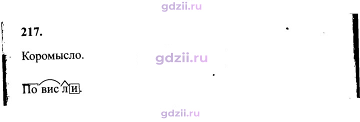 Скан решения номера 217