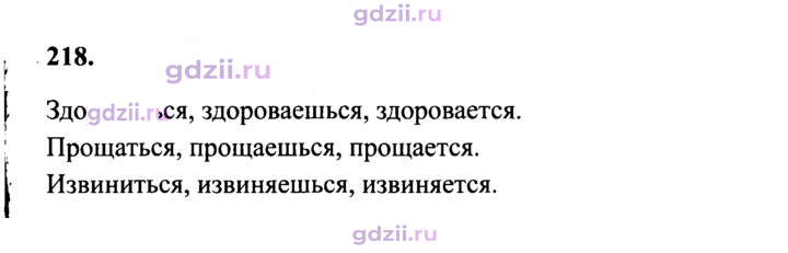 Скан решения номера 218