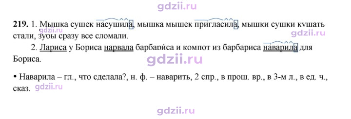 Скан решения номера 219