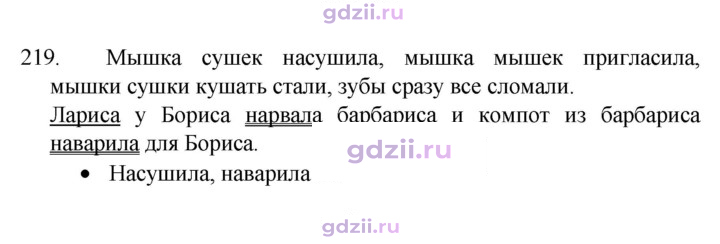 Скан решения номера 219