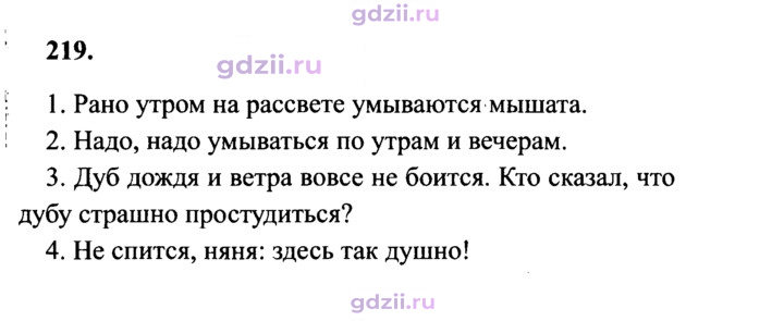 Скан решения номера 219