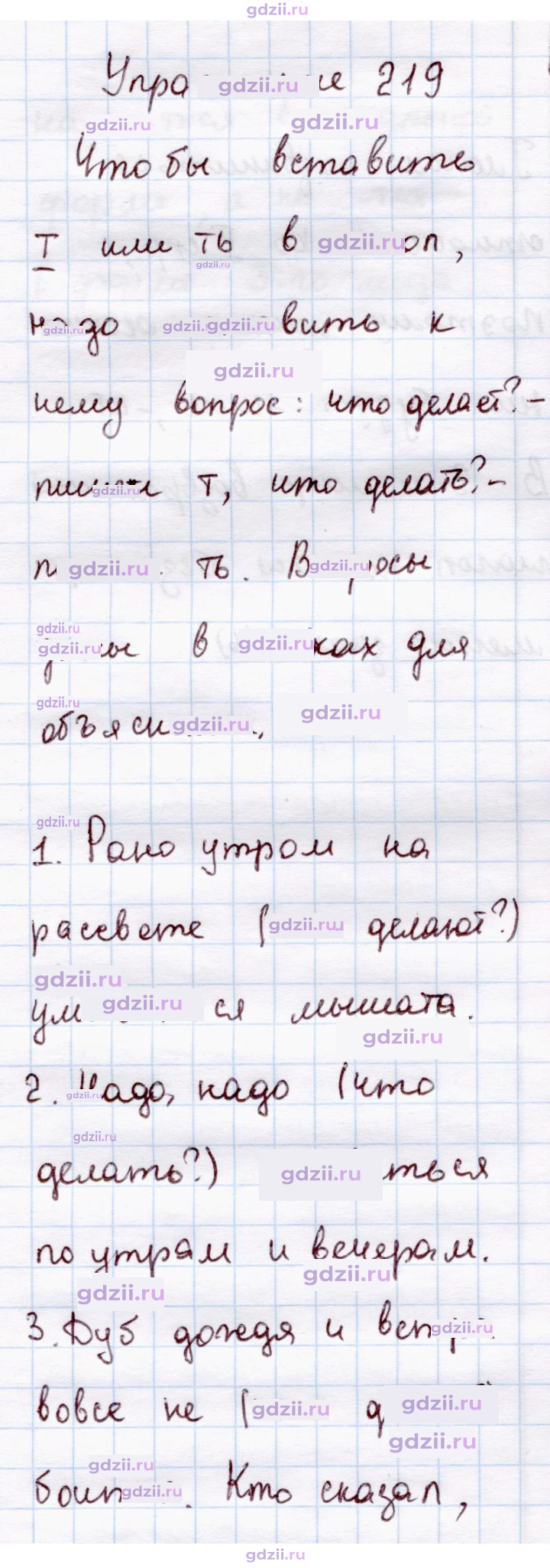 Скан решения номера 219