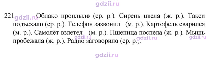 Скан решения номера 221