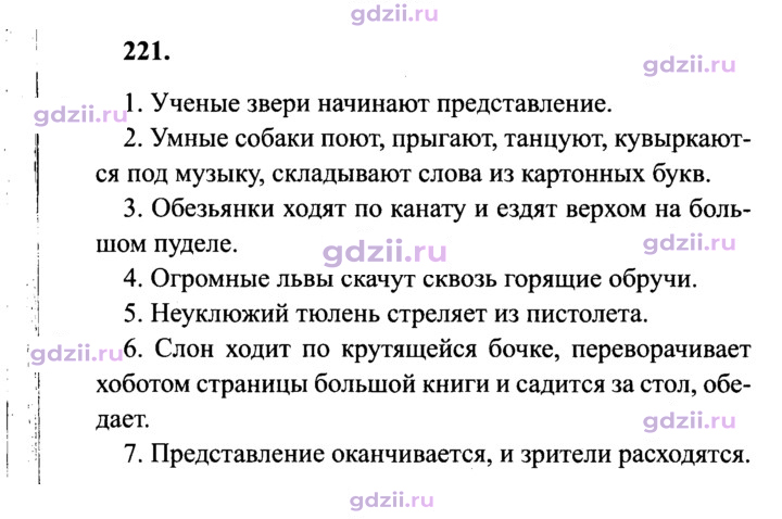 Скан решения номера 221