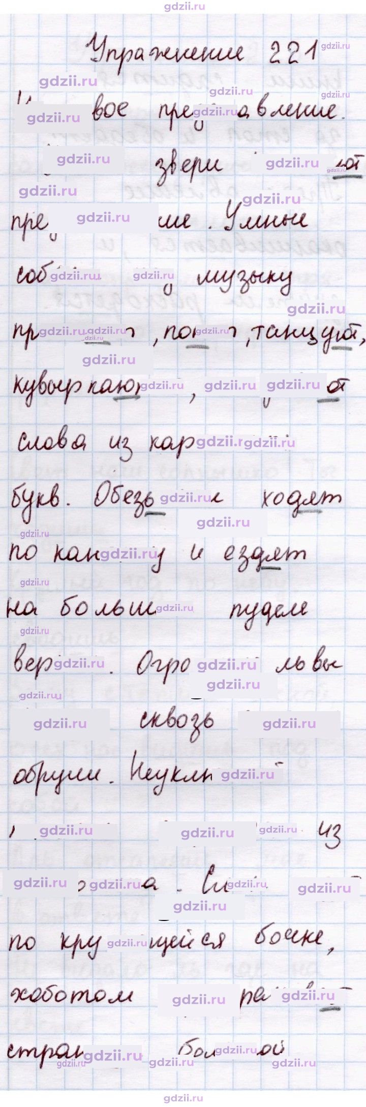 Скан решения номера 221