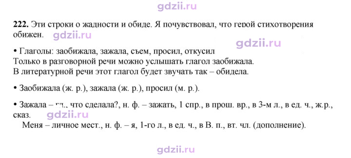 Скан решения номера 222
